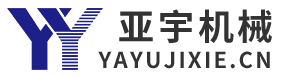 常州市亚宇机械有限公司